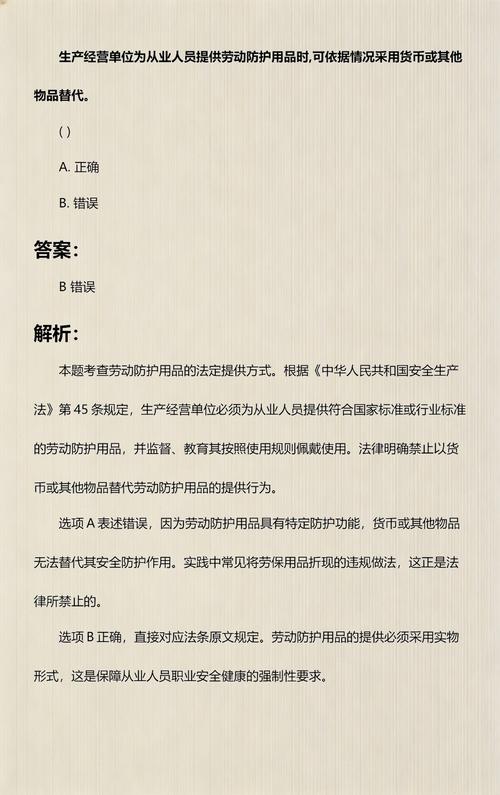 生产经营单位为从业人员提供劳动防护用品时,可依据情况采用货币或